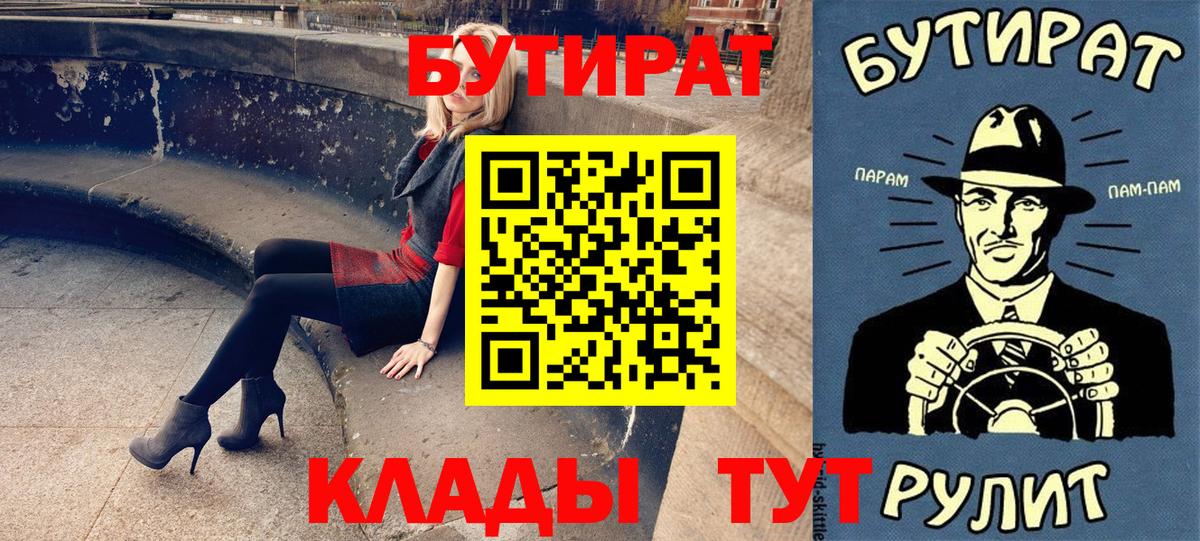 БУТИРАТ 1.4BDO Кашира