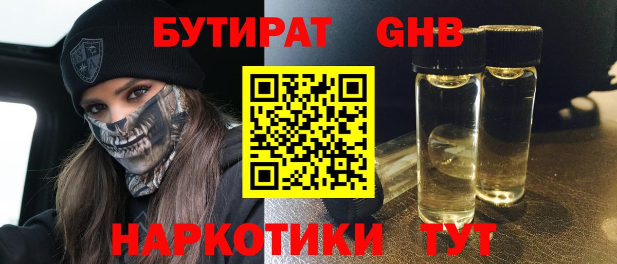 Кашира  БУТИРАТ бутандиол  БУТИРАТ  Вход с VPN 