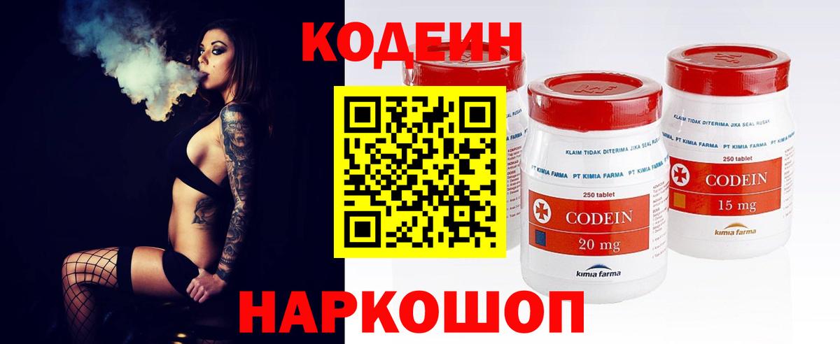 Кашира  Кодеин Purple Drank  Кодеин напиток Lean (лин)  Вход с VPN 