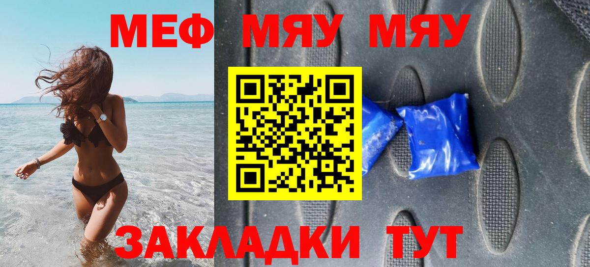 МЯУ-МЯУ 4 MMC  Меф  Меф mephedrone  Кашира  Вход с VPN 